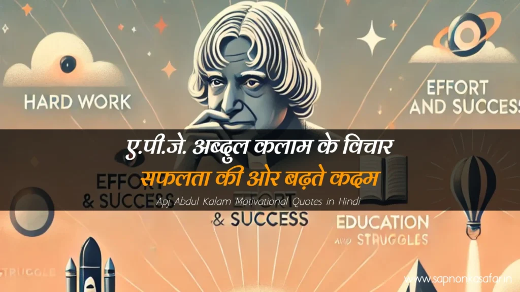  Apj-Abdul-Kalam-Motivational-Quotes-in-Hindi