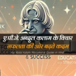 Apj Abdul Kalam Motivational Quotes in Hindi