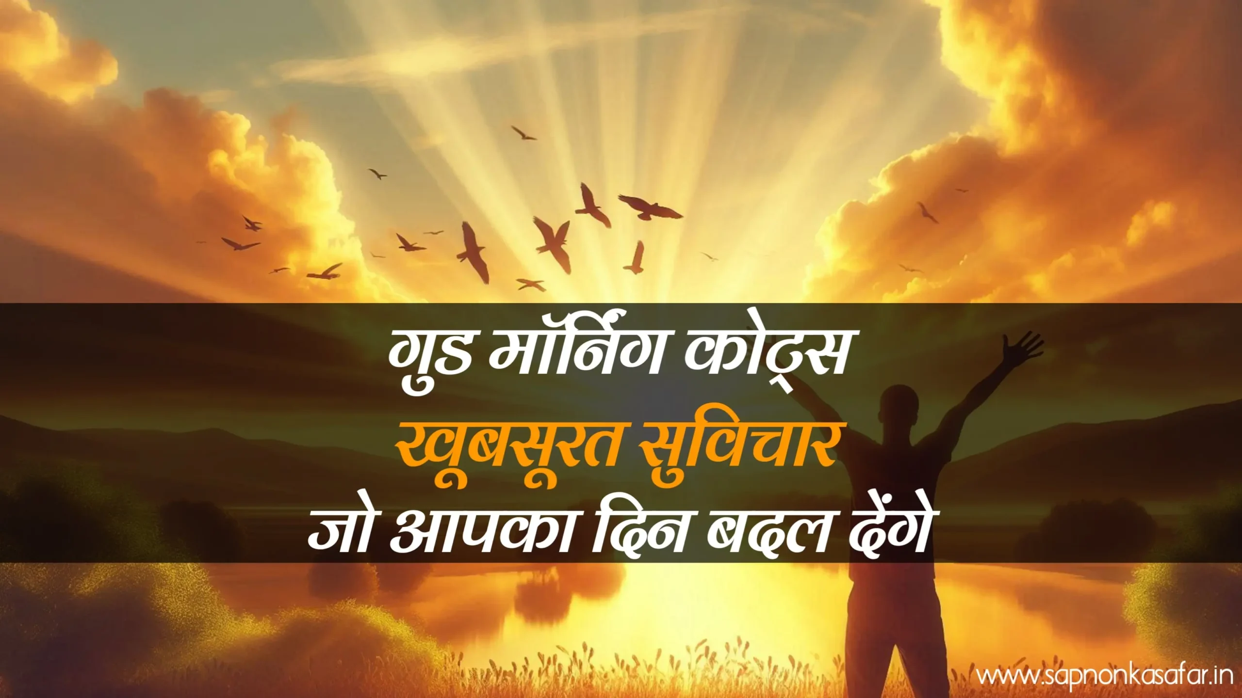 Good-Morning-Quotes-in-Hindi