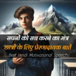 Best-Hindi-Motivational-Speech-for-Students-scaled.webp