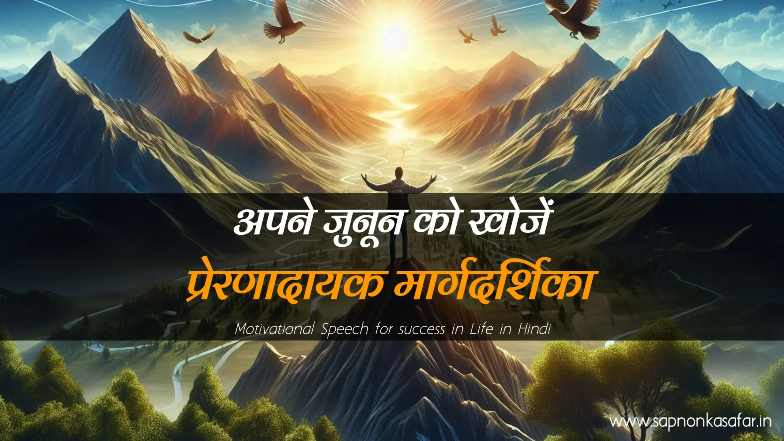 Motivational Speech for success in Life in Hindi