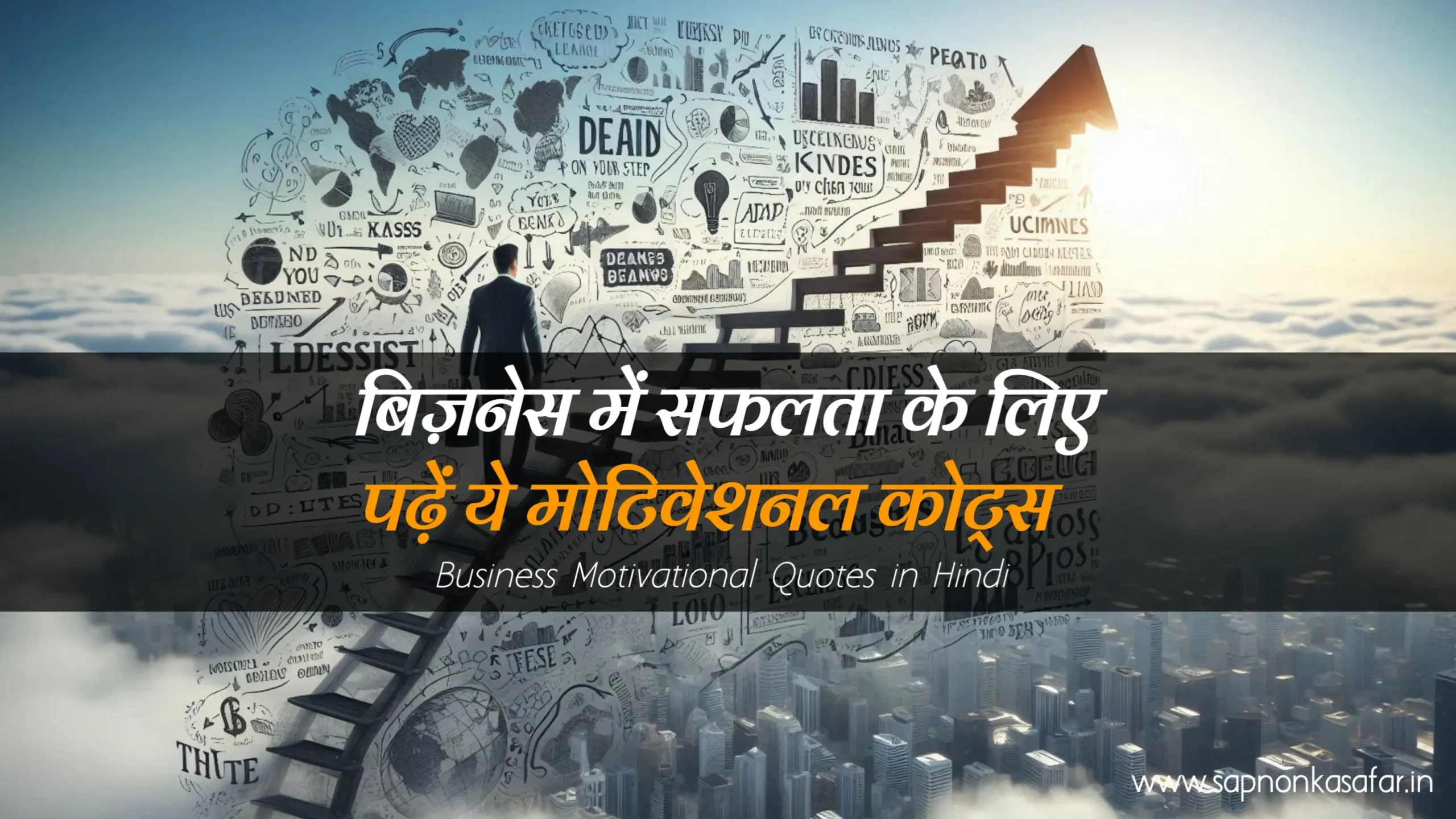 Business-Motivational-Quotes-in-Hindi