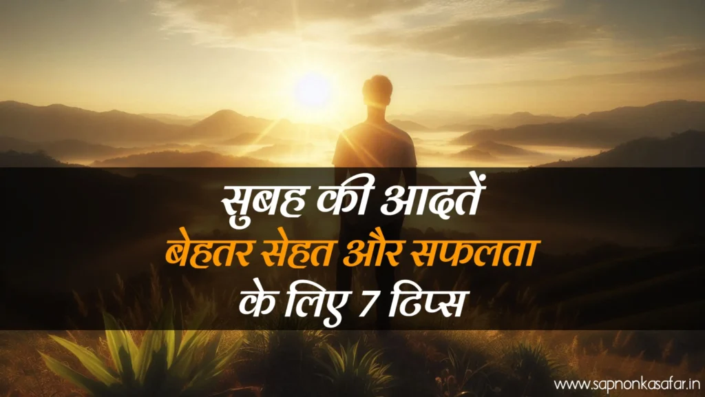 Good Habits in Hindi