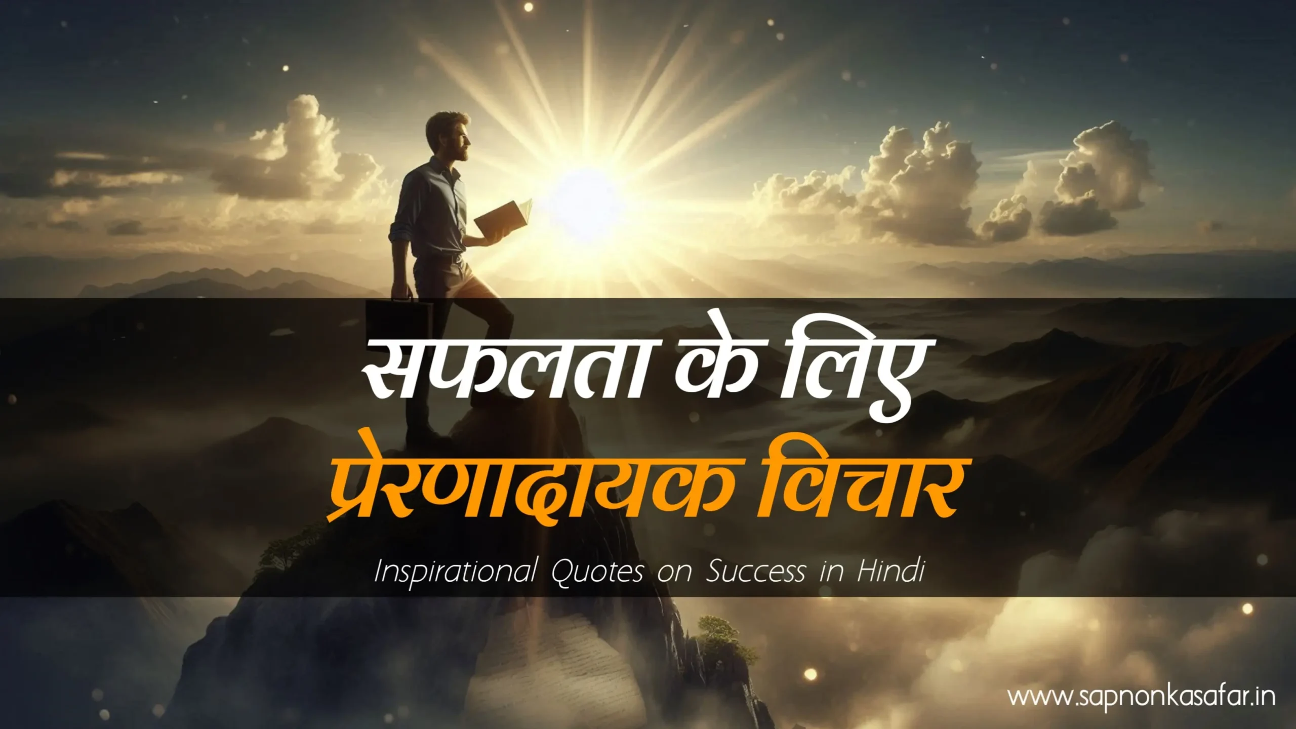 Inspirational-Quotes-on-Success-in-Hindi