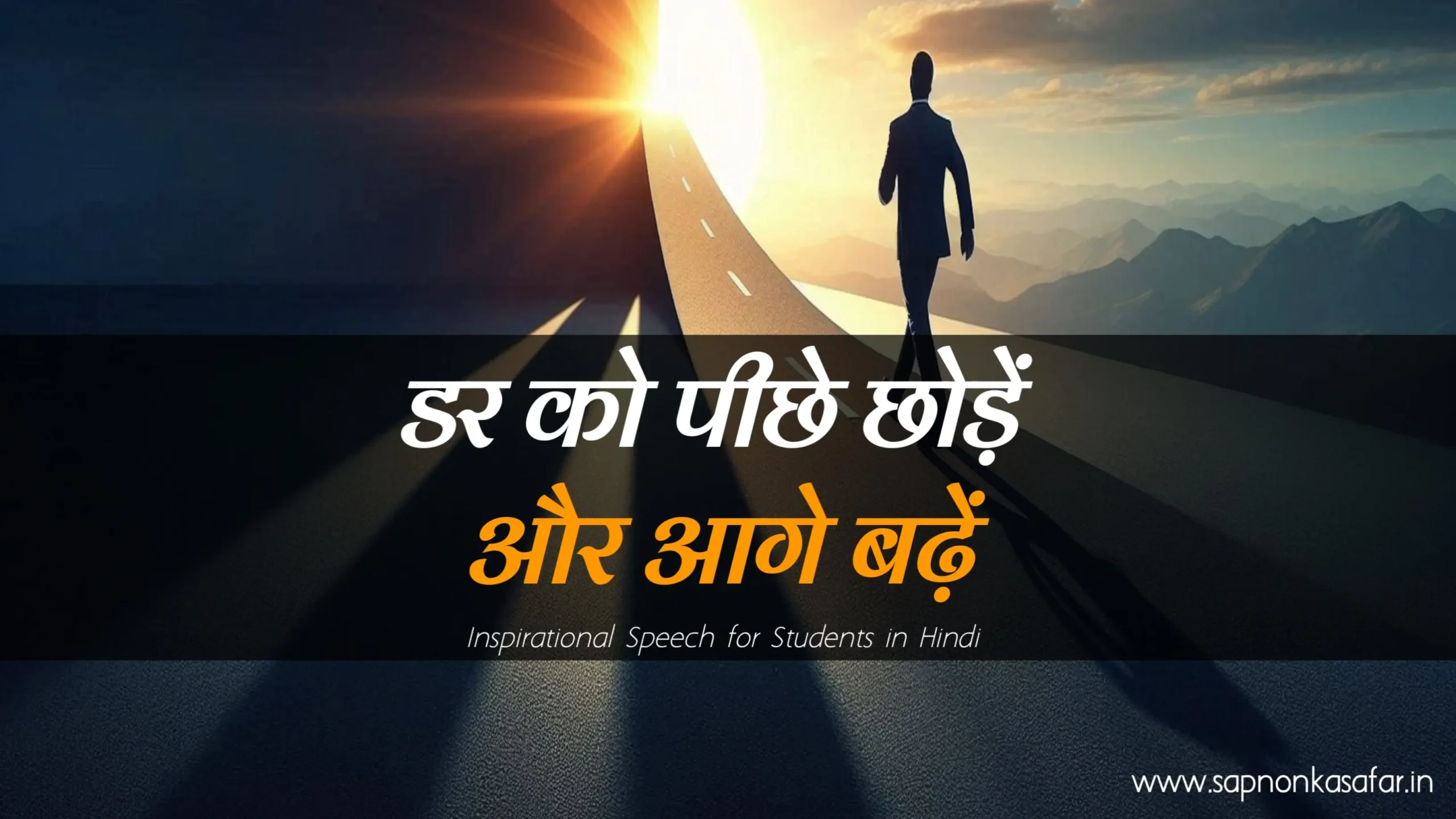 Inspirational-Speech-for-Students-in-Hindi