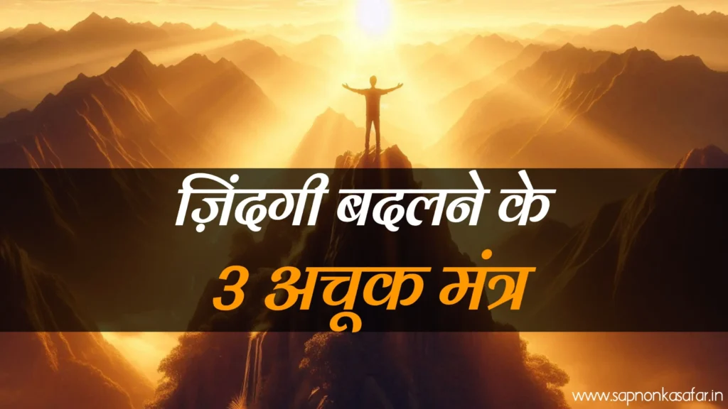 Life-Changing-Tips-in-Hindi