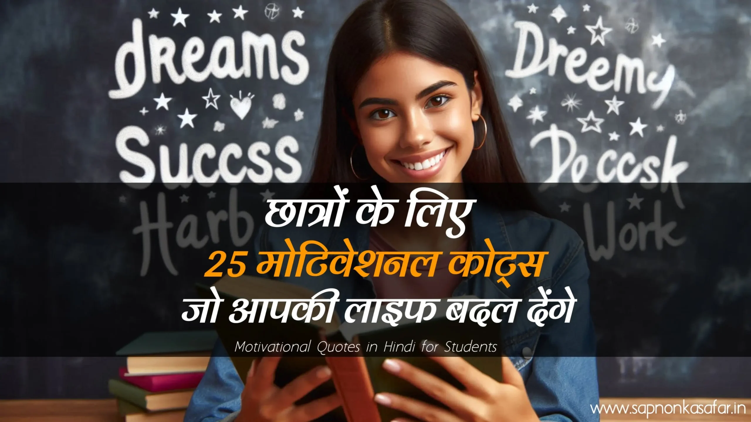 Motivational-Quotes-in-Hindi-for-Student