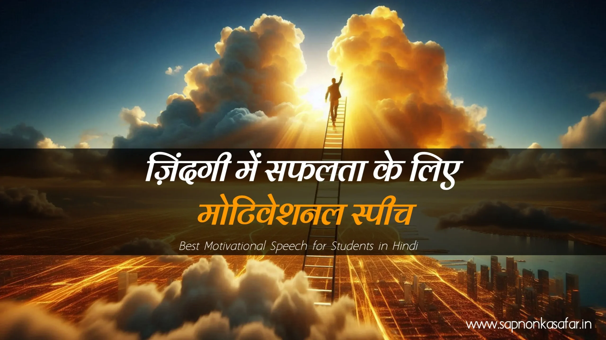 Motivational-Speech-for-Students-in-Hindi