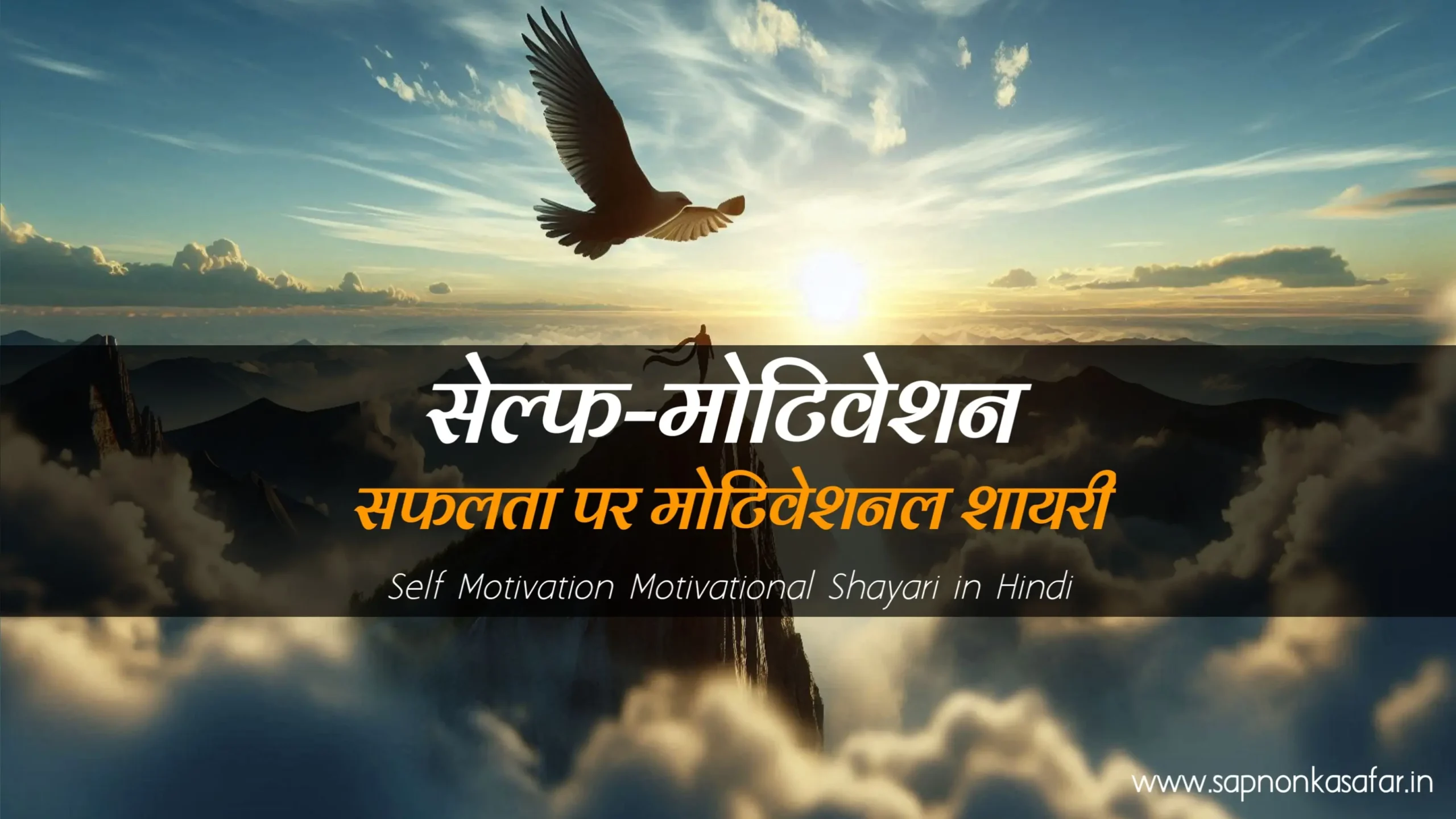 Self-Motivation-Motivational-Shayari-in-Hindi-on-Success