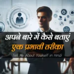 Tell-Me-About-Yourself-in-Hindi