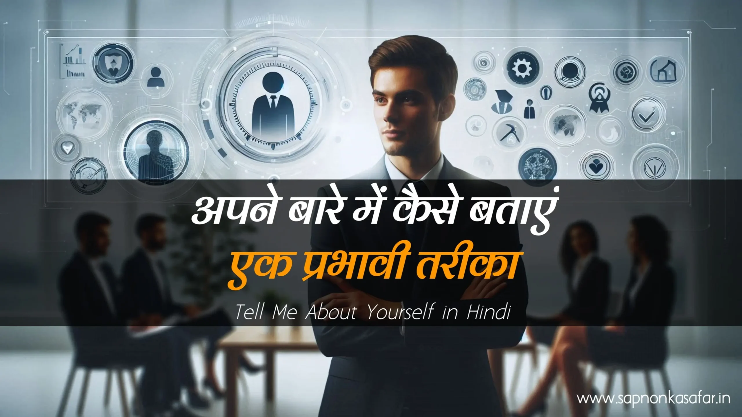 Tell-Me-About-Yourself-in-Hindi