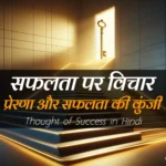 Thought-of-Success-in-Hindi