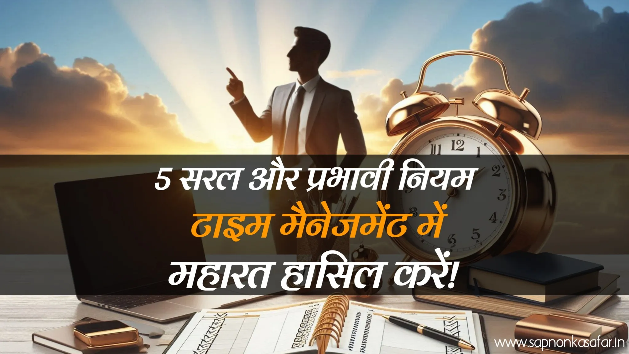 Time-Management-Tips-in-Hindi