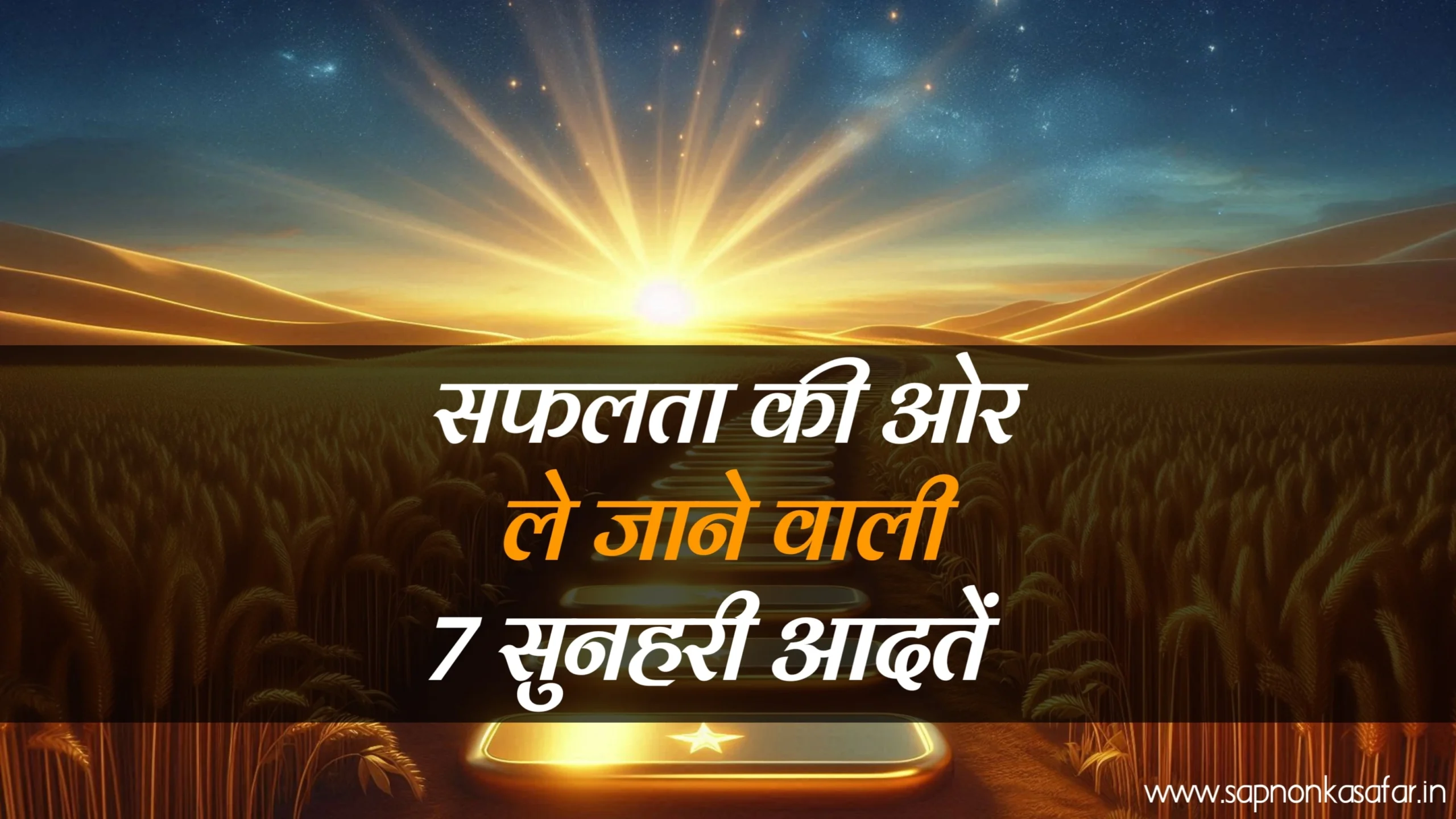 best-habits-for-success-in-hindi