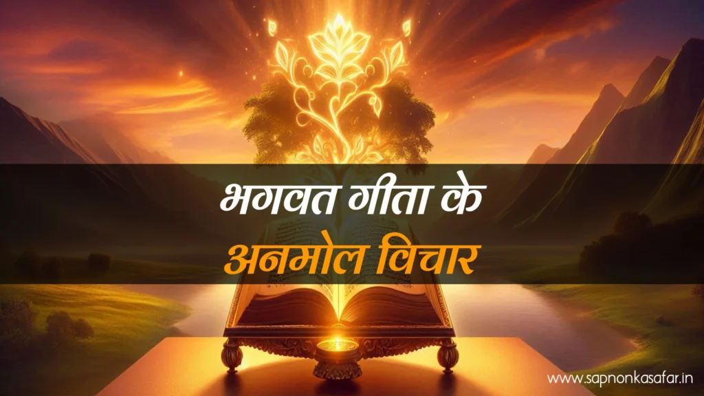 bhagavad-gita-quotes-in-hindi