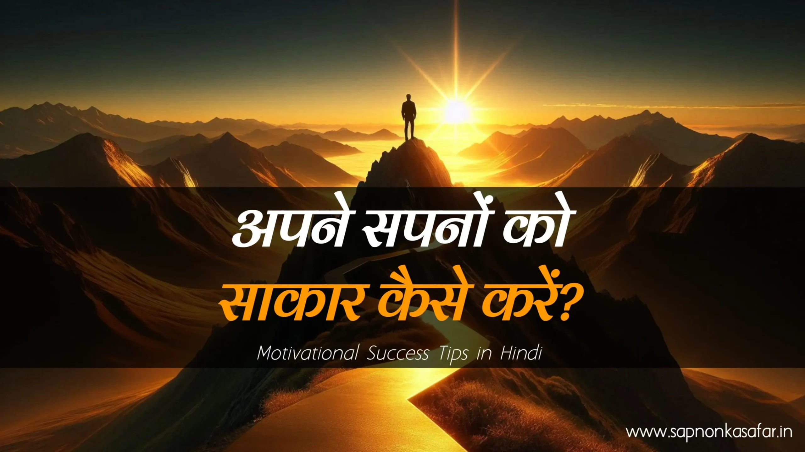 motivational-success-tips-in-hindi