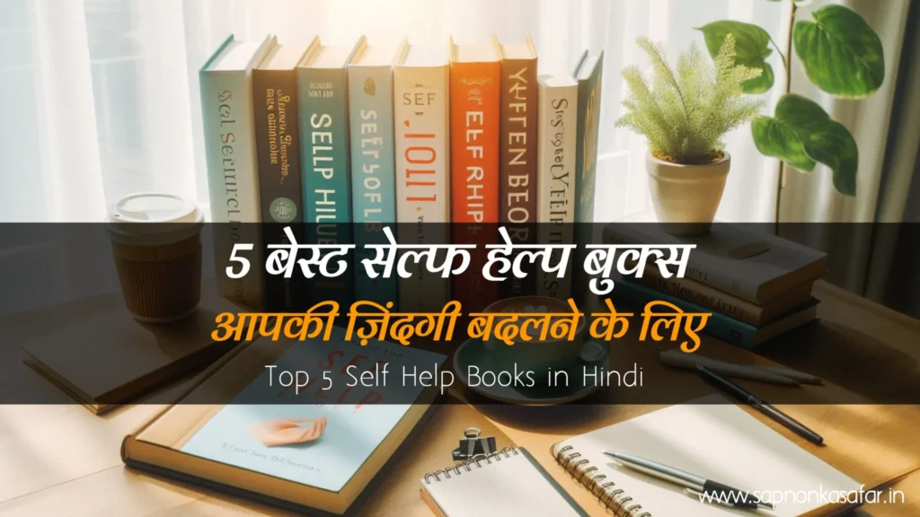 5-Self-Help-Books-In-Hindi