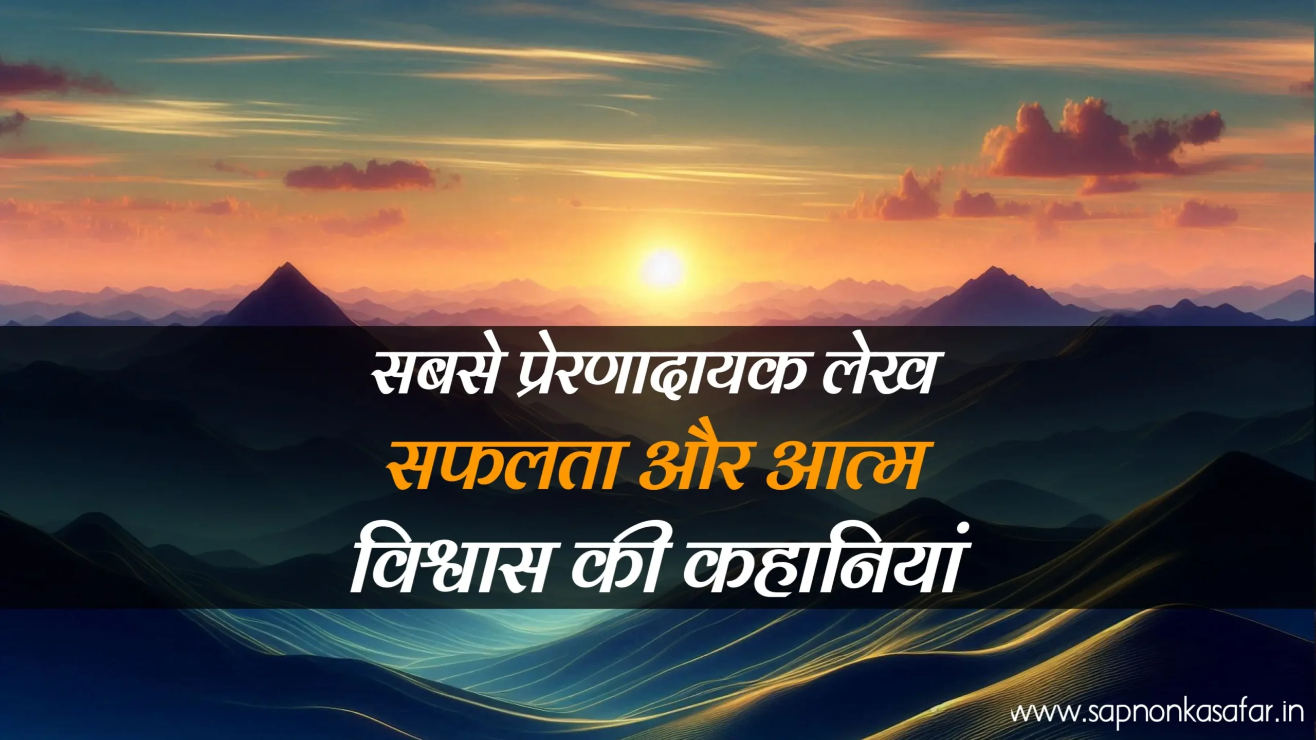 Best-Motivational-Article-in-Hindi