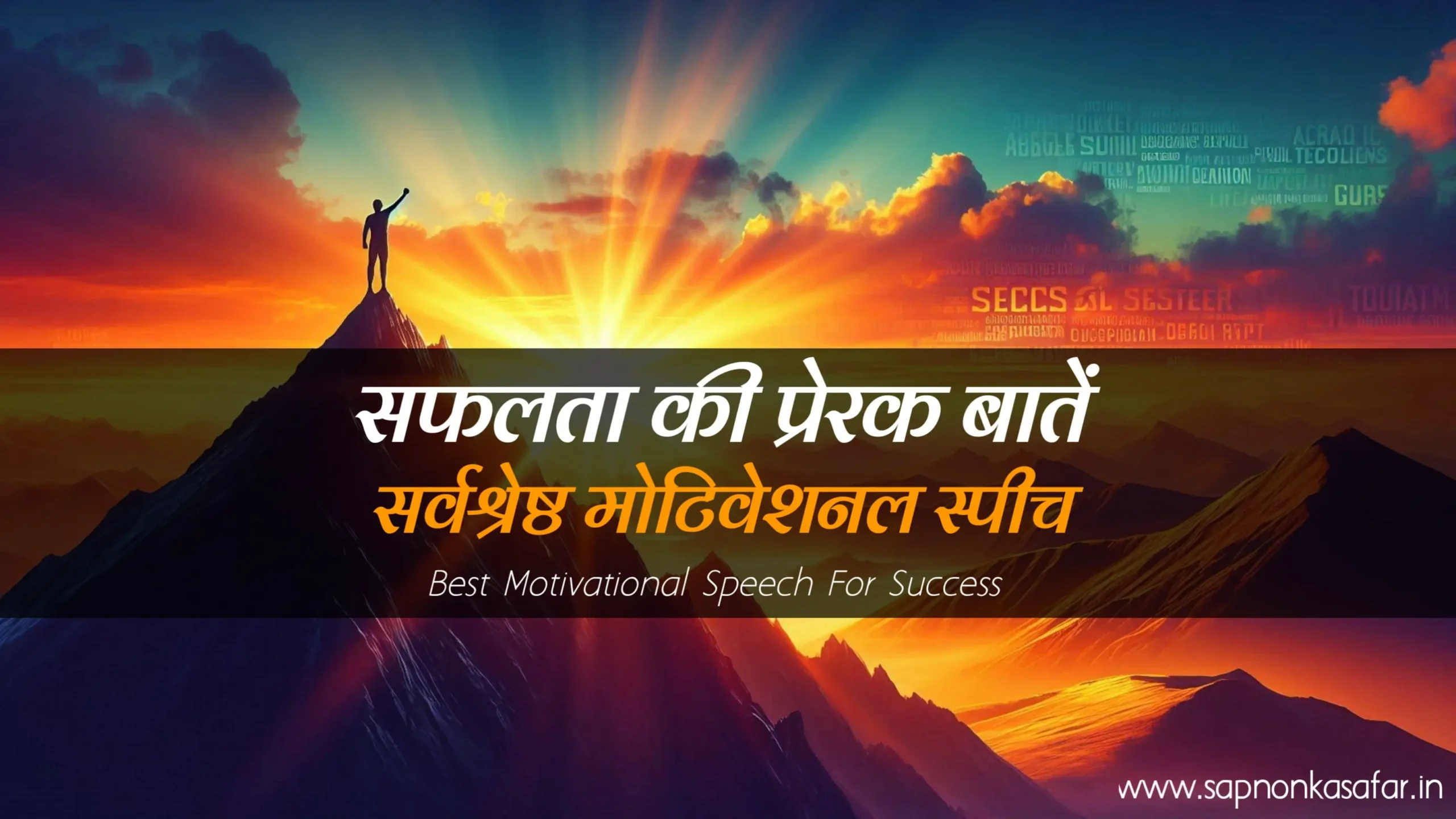 Best Motivational Speech in Hindi for Success scaled