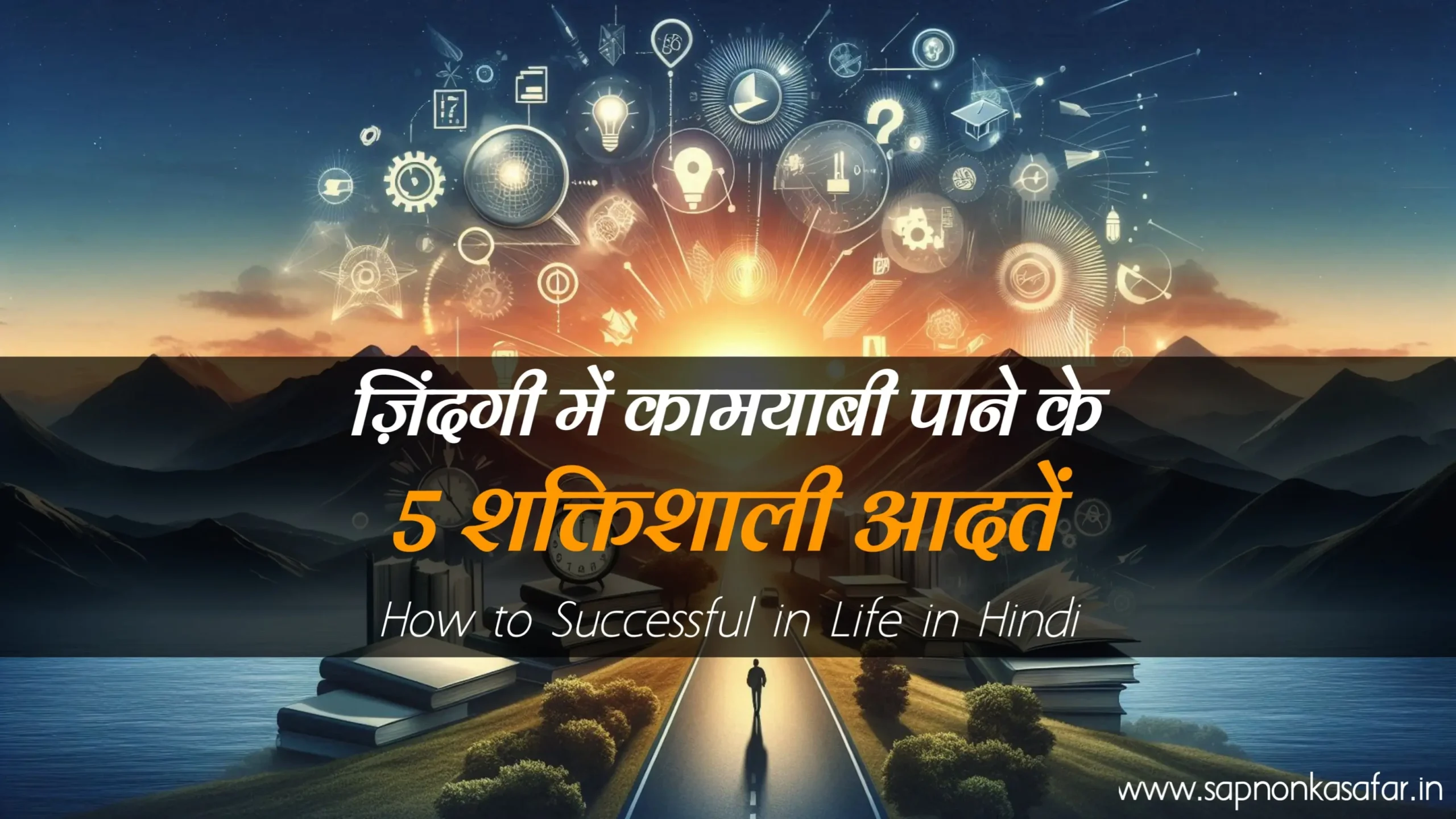 How to Successful in Life in Hindi