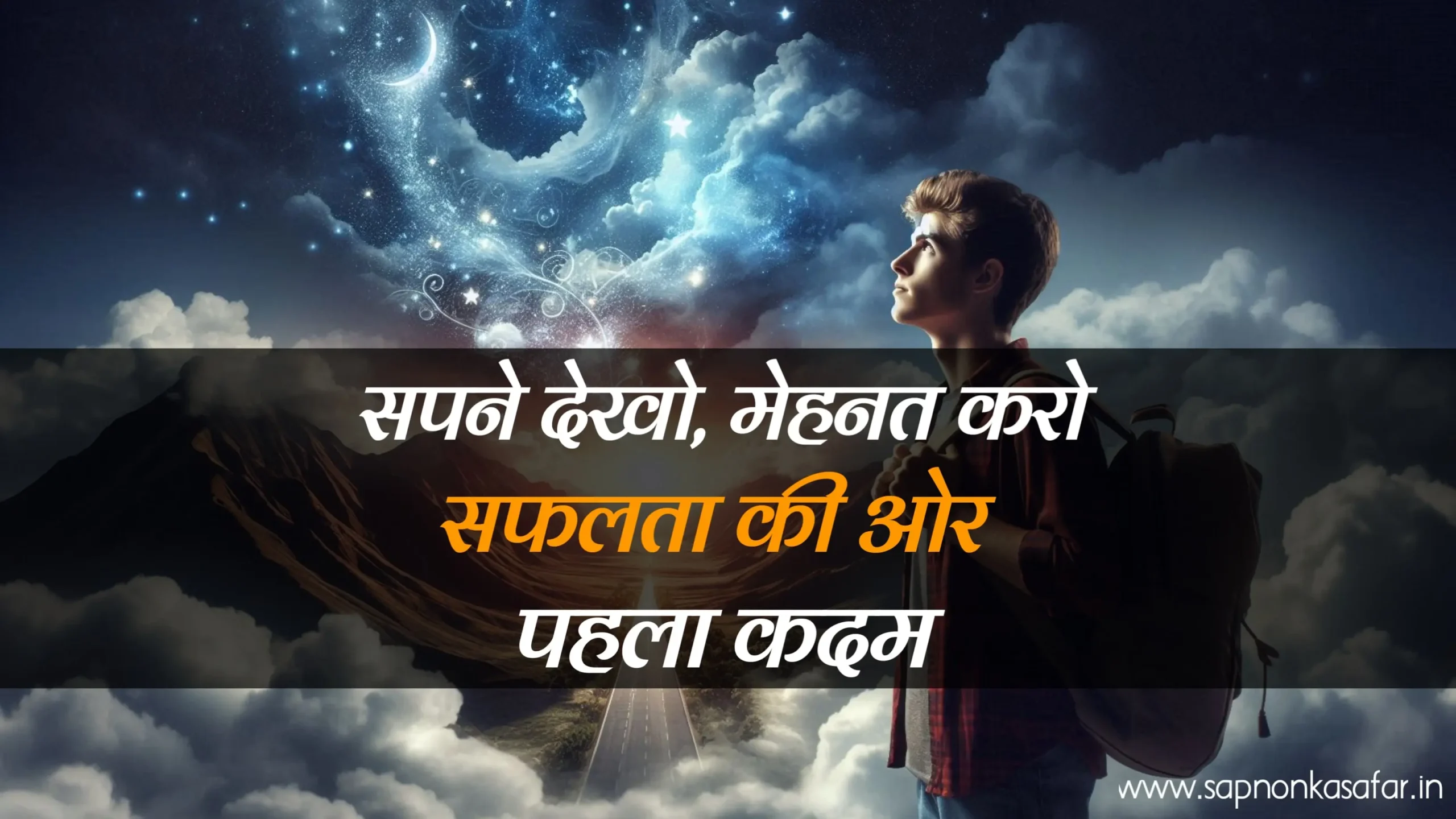 motivational-speech-in-hindi-for-students