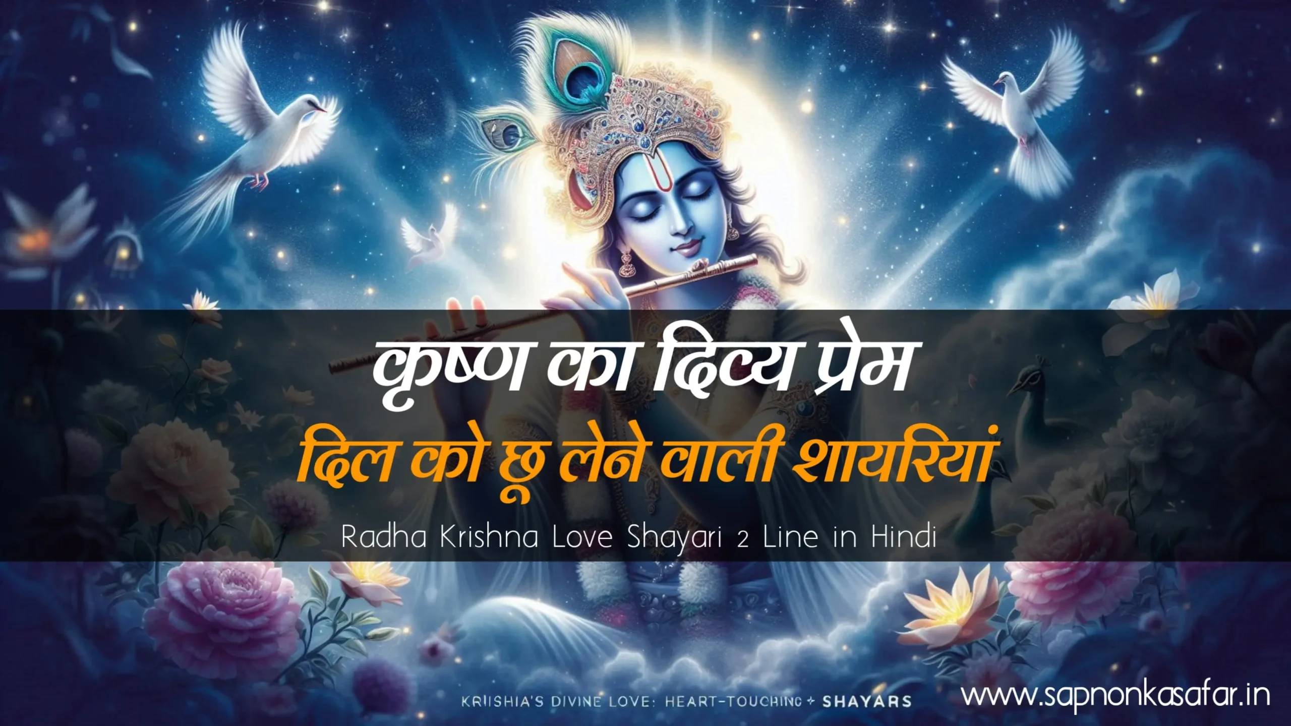 radha-krishna-love-shayari-2-line-in-hindi