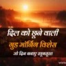 good-morning-wishes-in-hindi