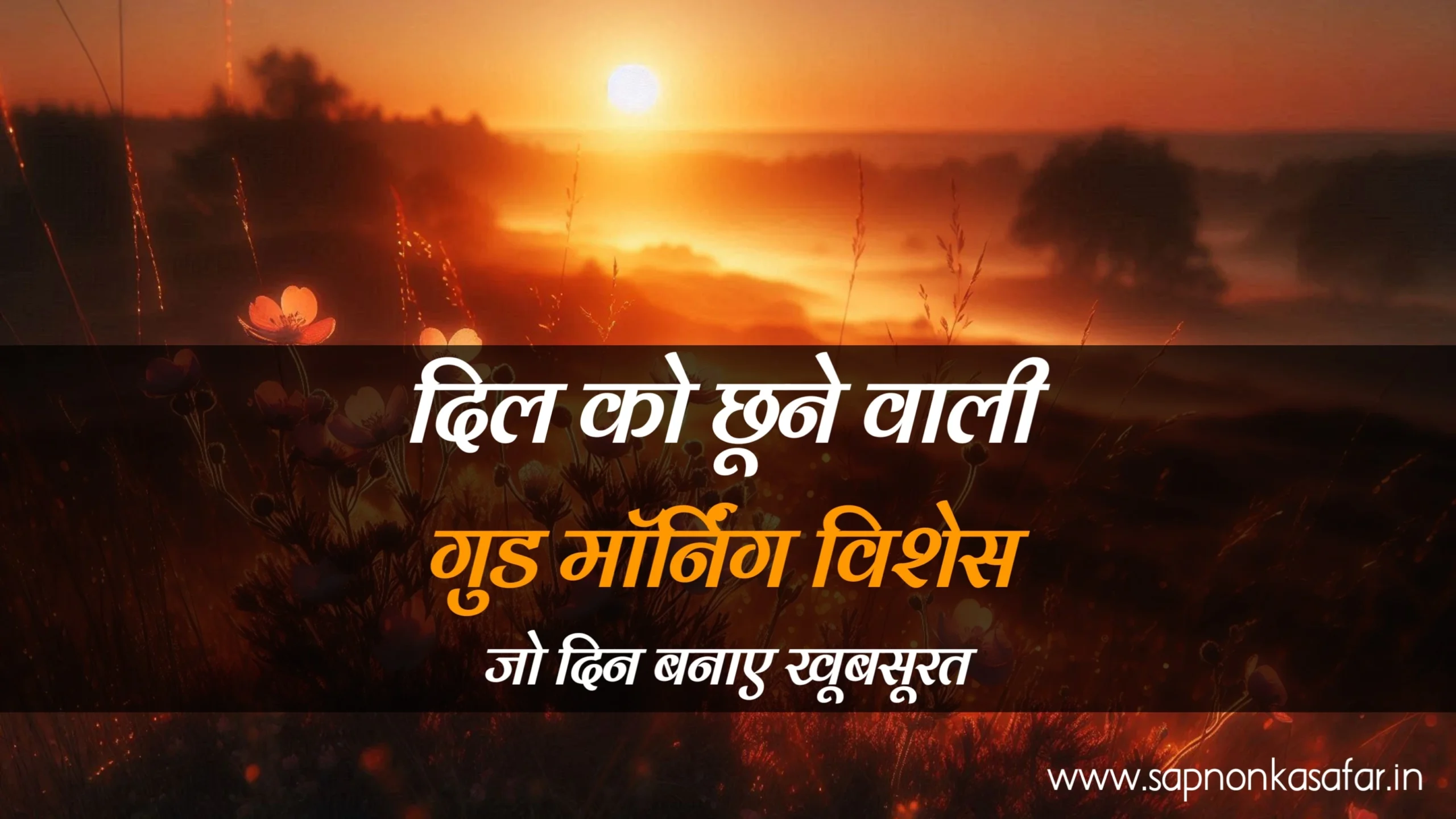 good-morning-wishes-in-hindi