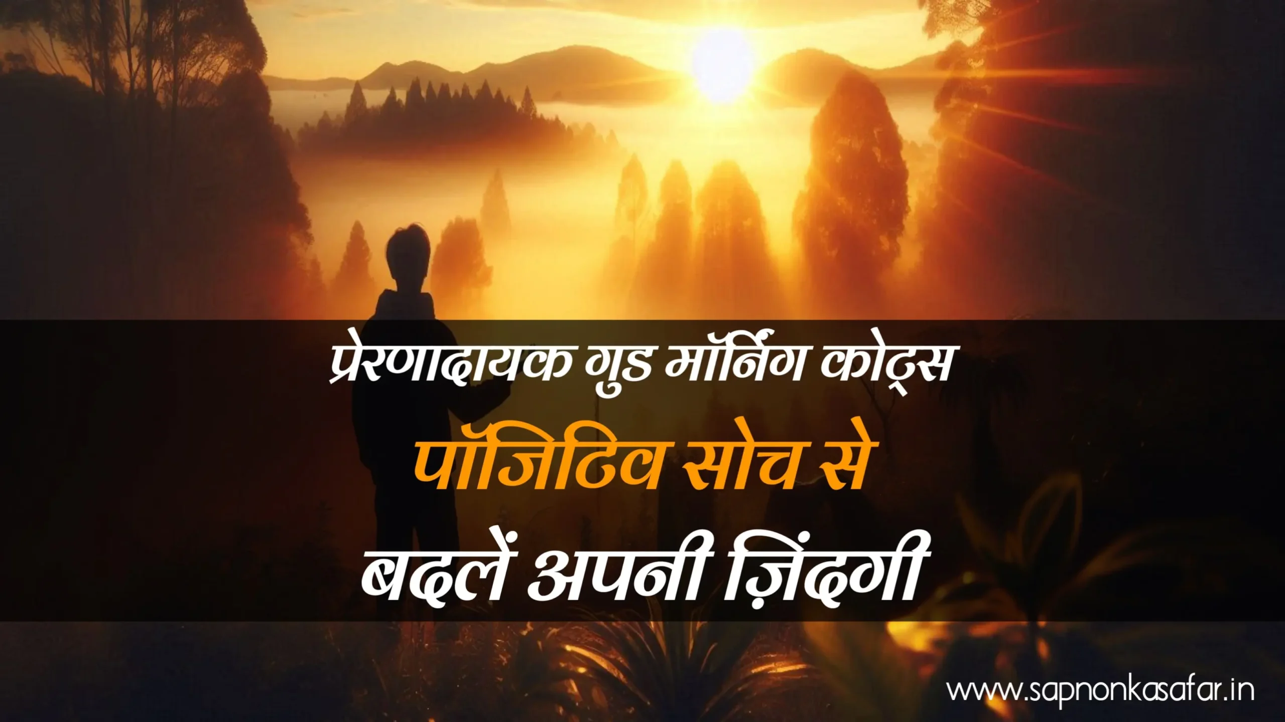 life-positive-good-morning-quotes-in-hindi