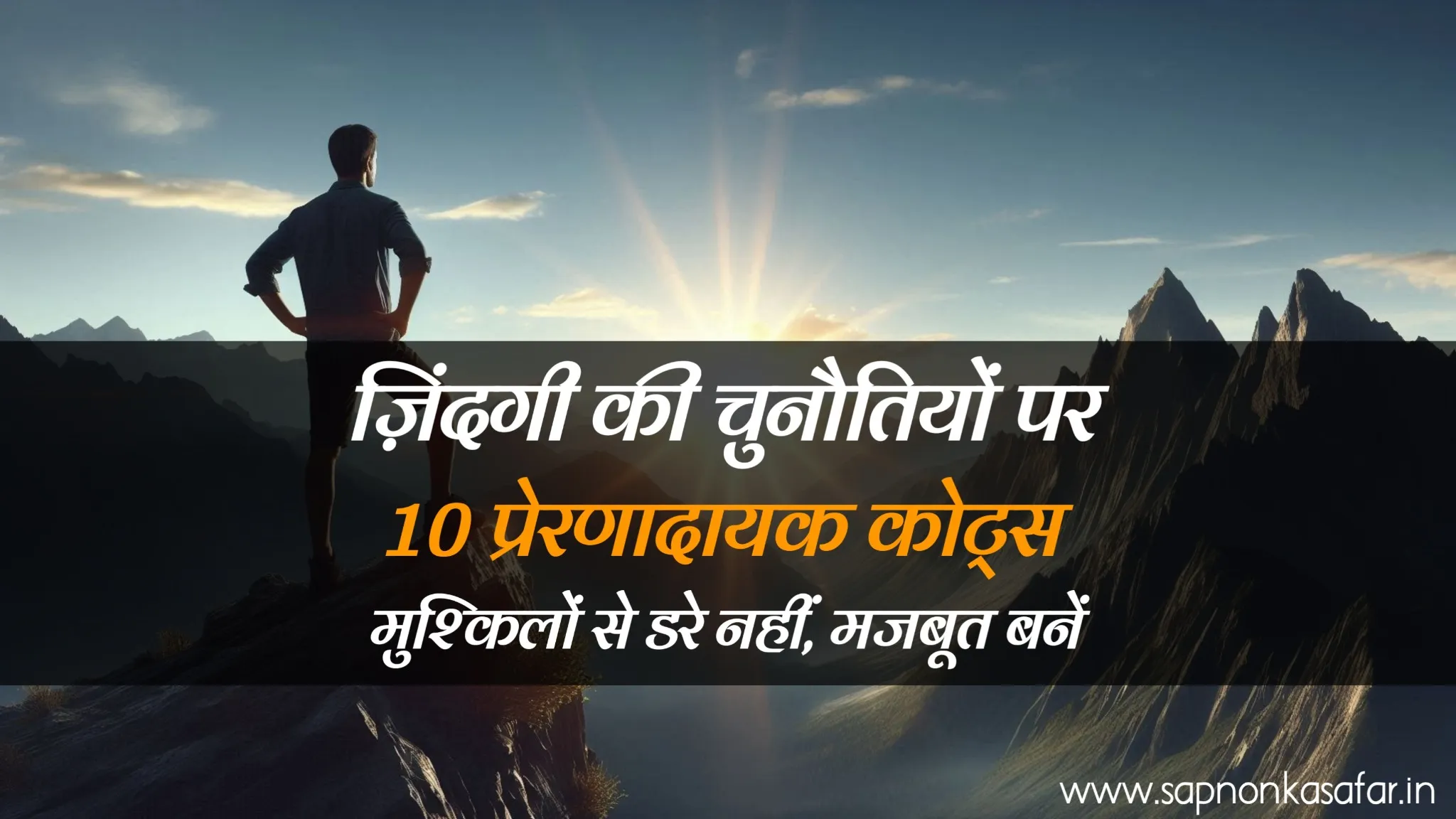 motivational-quotes-about-life-challenges-in-hindi