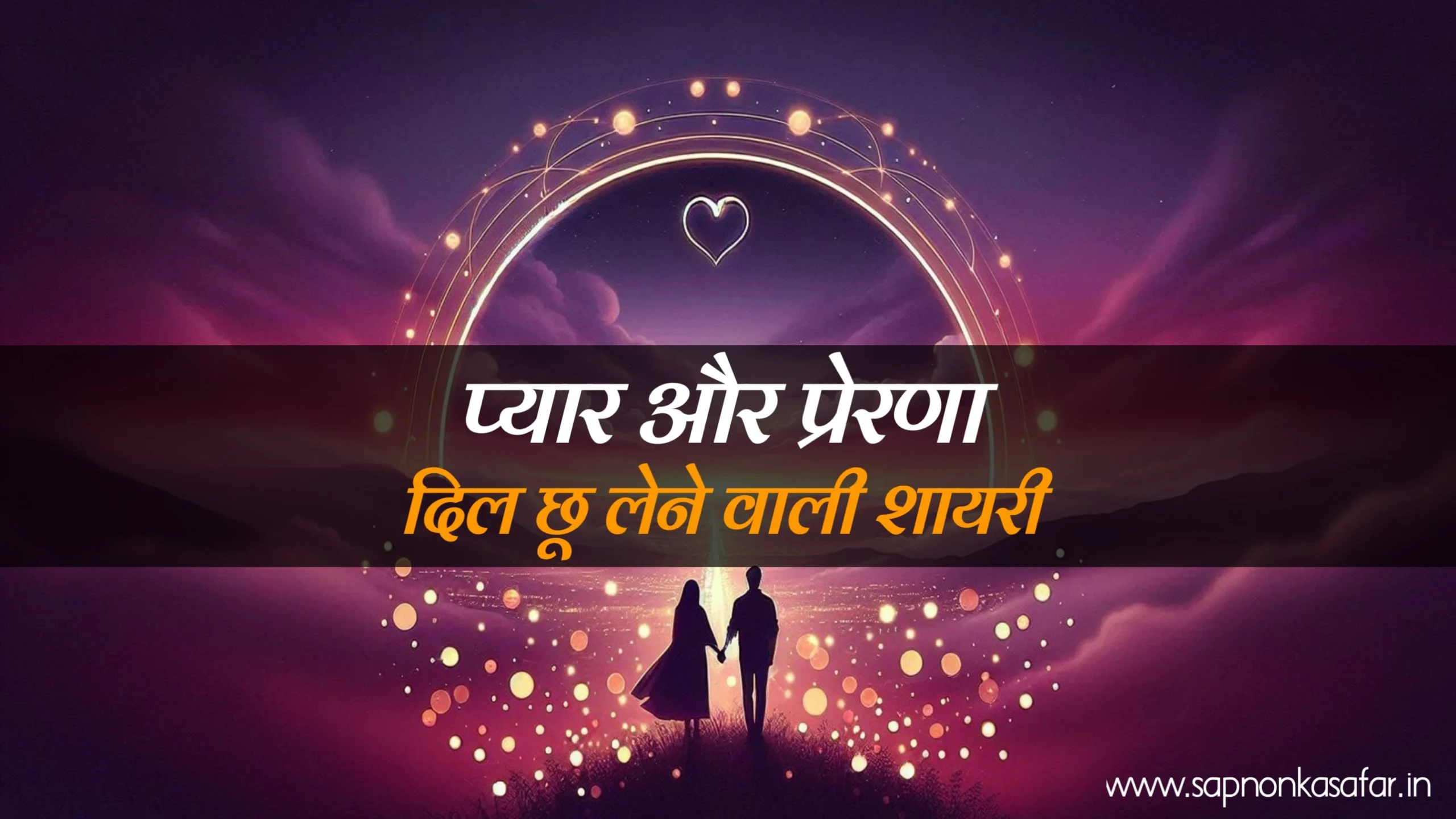 pyar-motivational-shayari