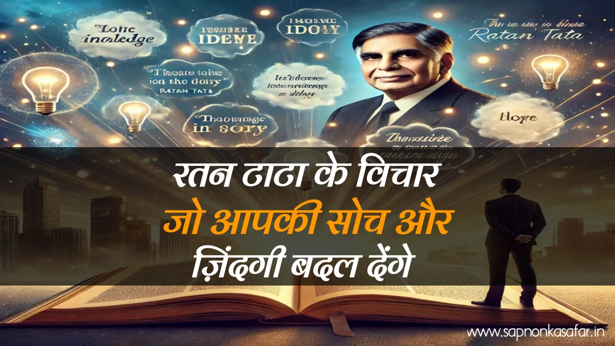 ratan-tata-quotes-in-hindi