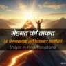 shayari-in-hindi-motivational