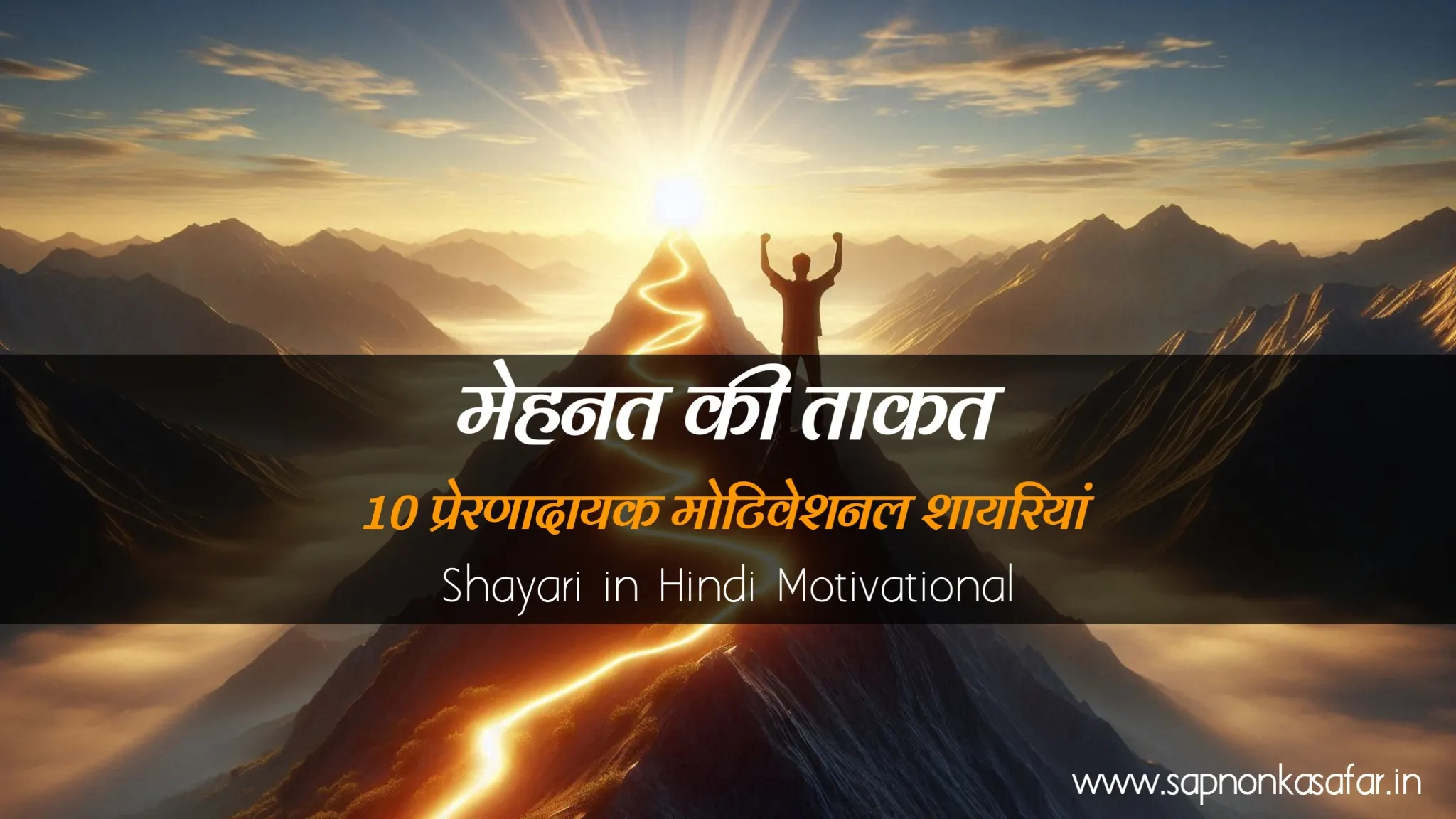 shayari-in-hindi-motivational