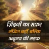 speech-on-life-in-hindi