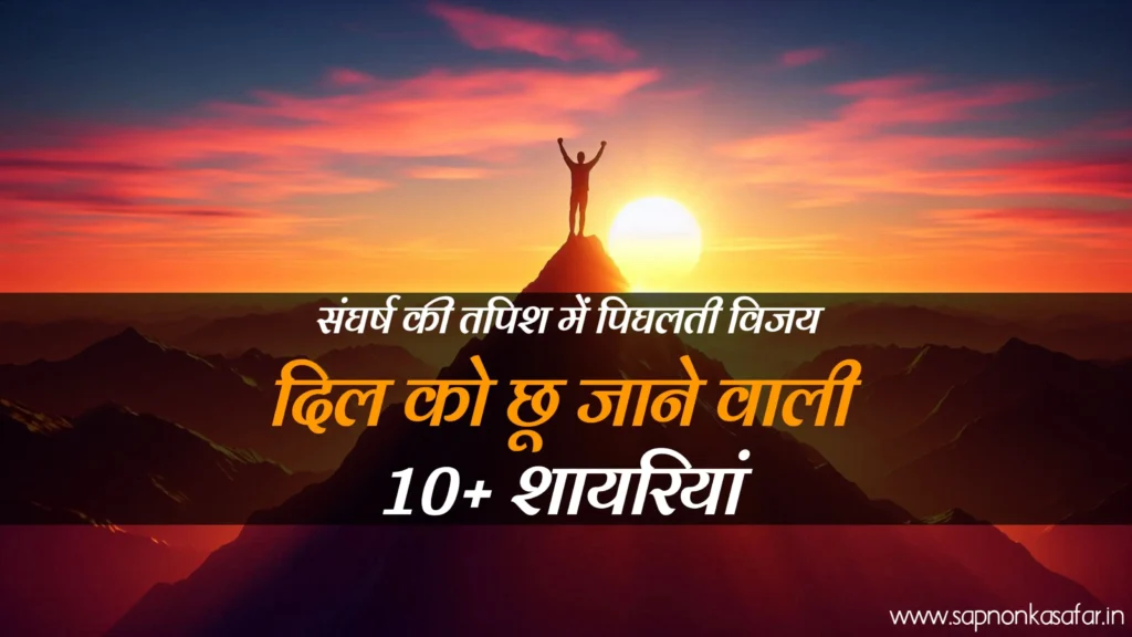 struggle-motivational-quotes-in-hindi