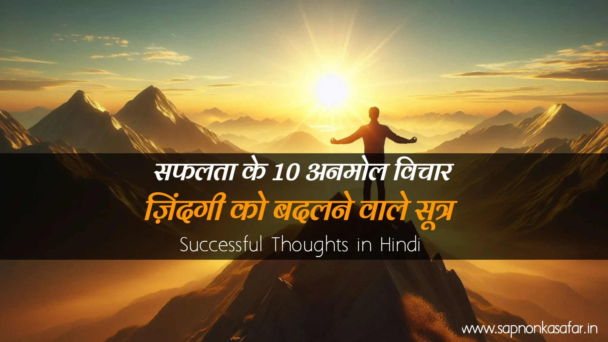 success-thought-in-hindi