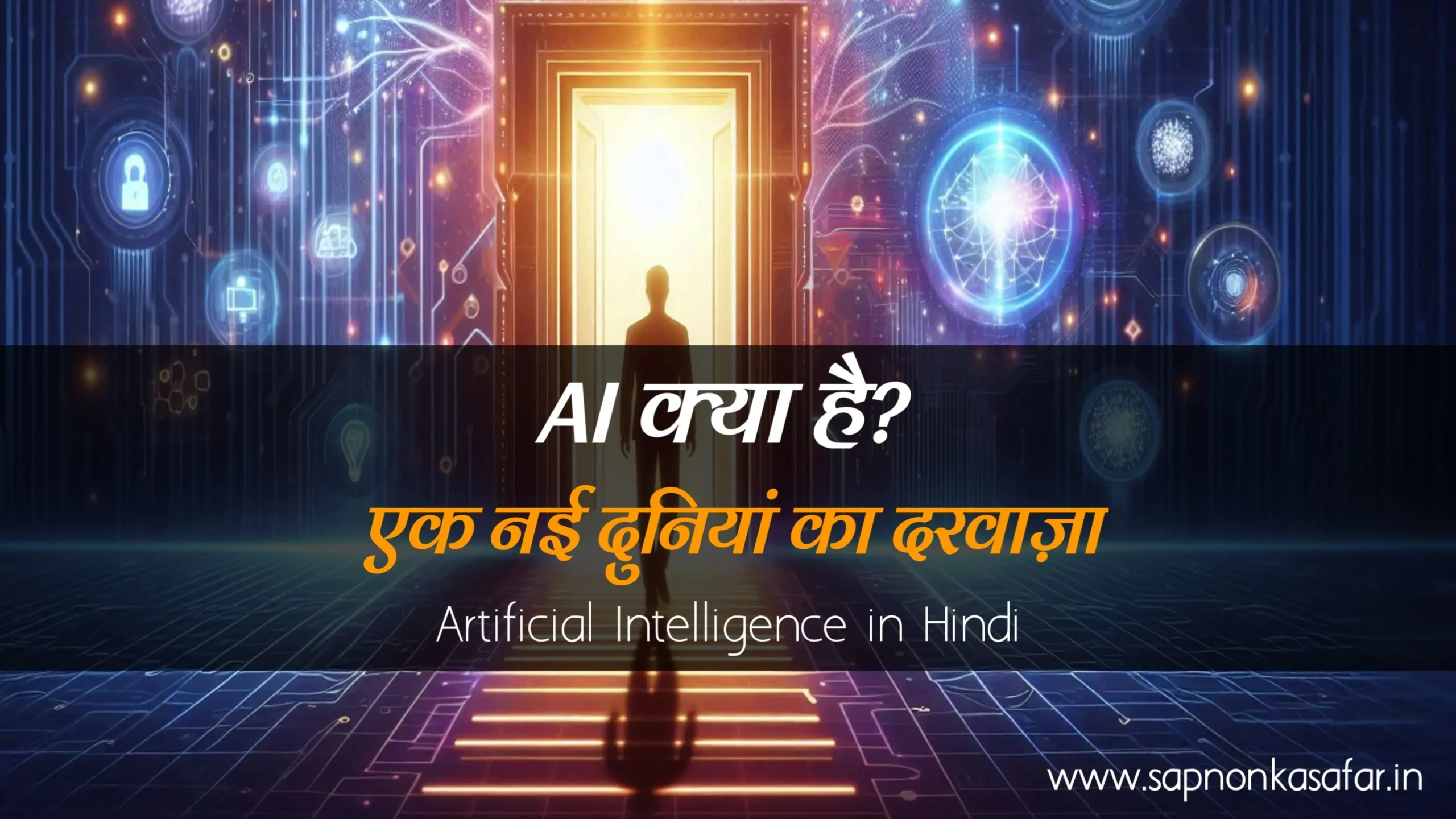 AI-Kya-Hai-in-Hindi