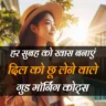 Hindi-Quotes-Good-Morning