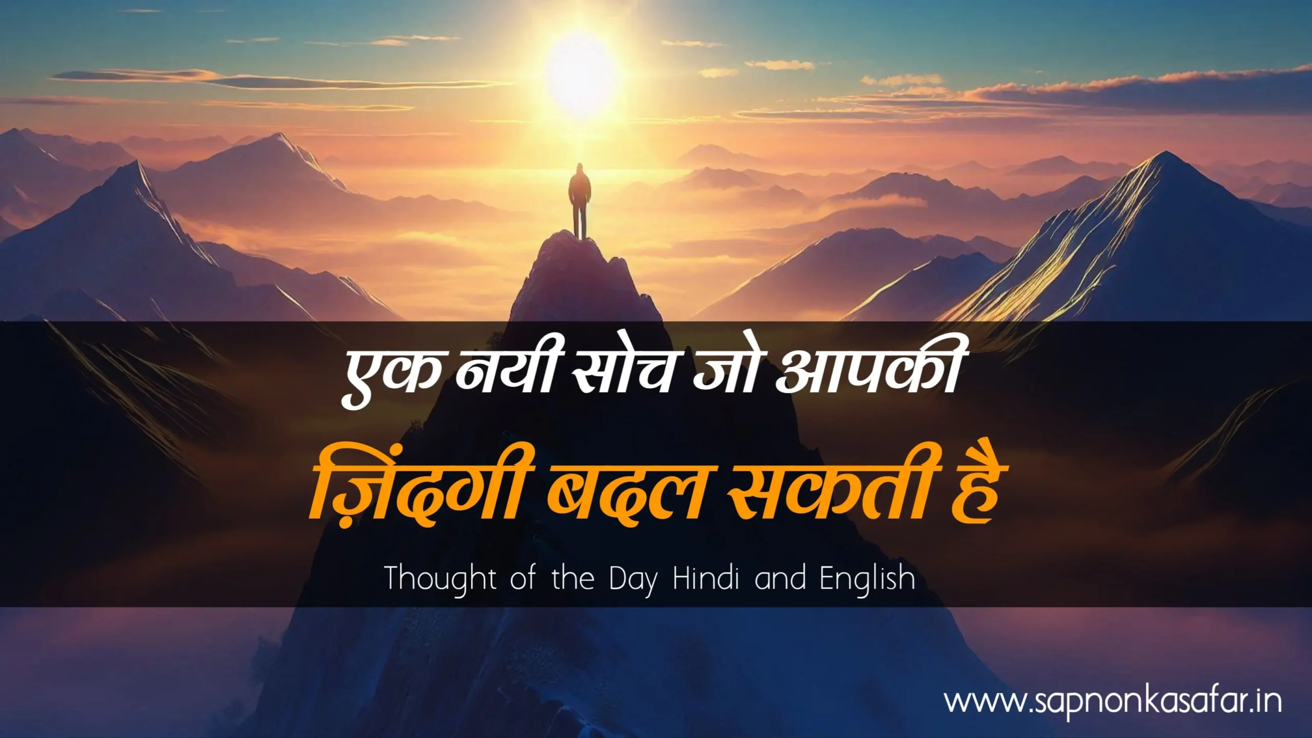 Thought-of-the-Day-Hindi-and-English