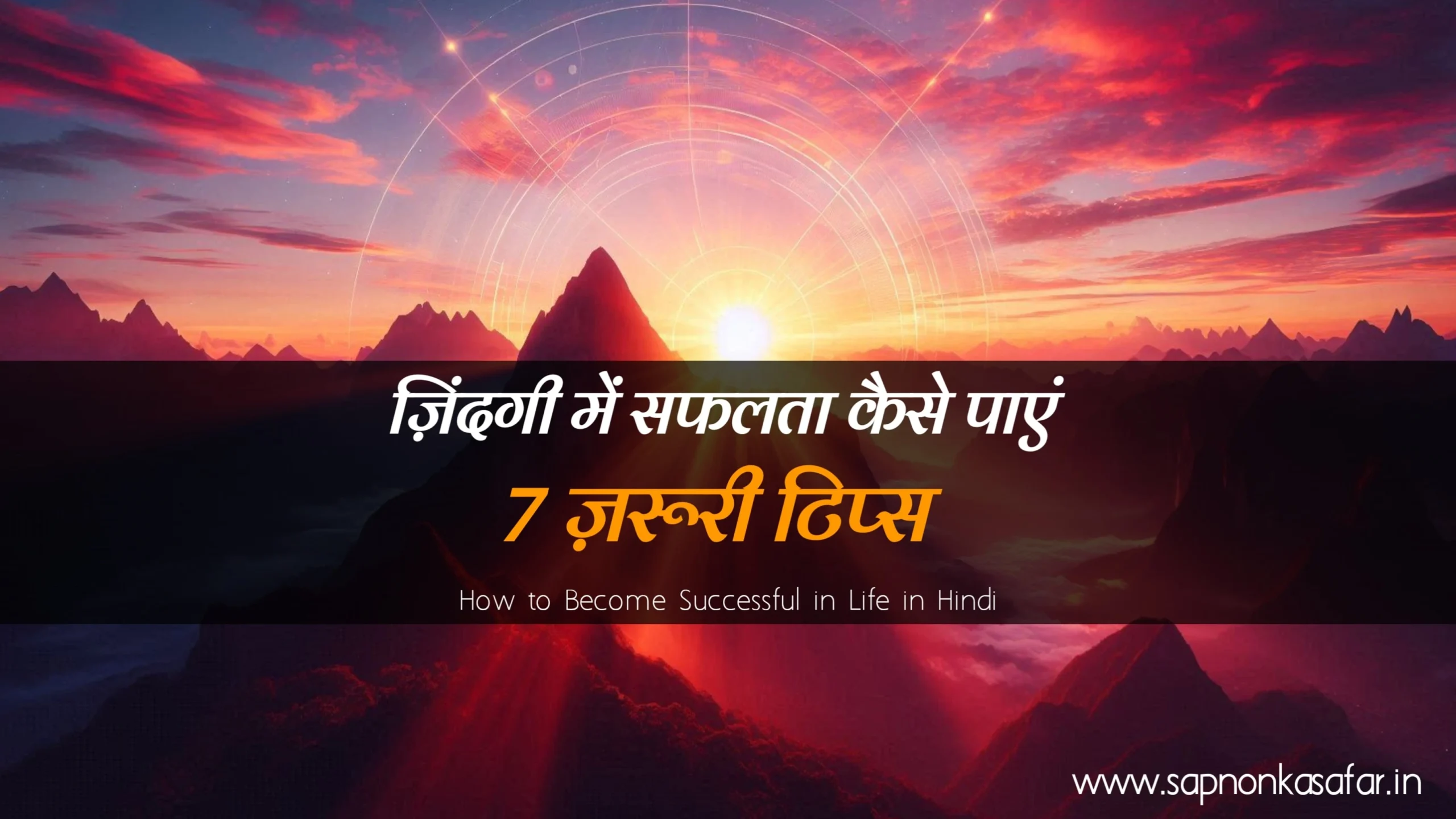 how-to-become-successful-in-life-in-hindi