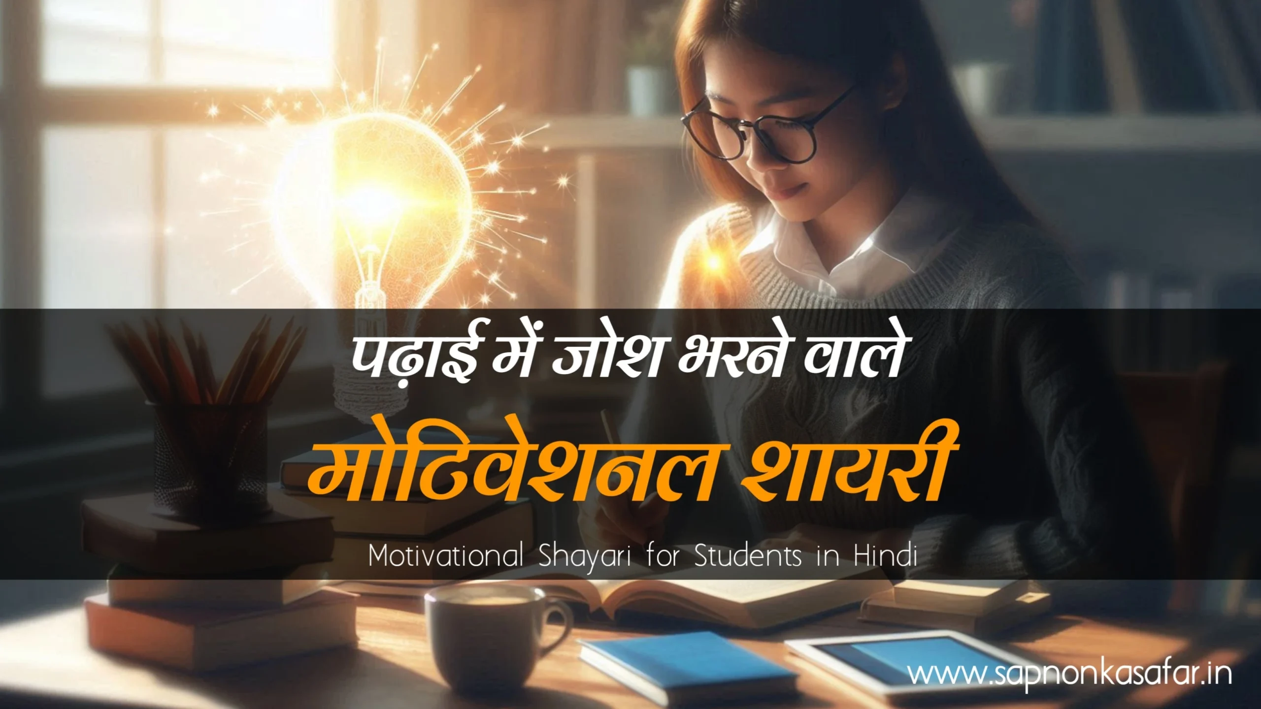 motivational-shayari-for-students-in-hindi