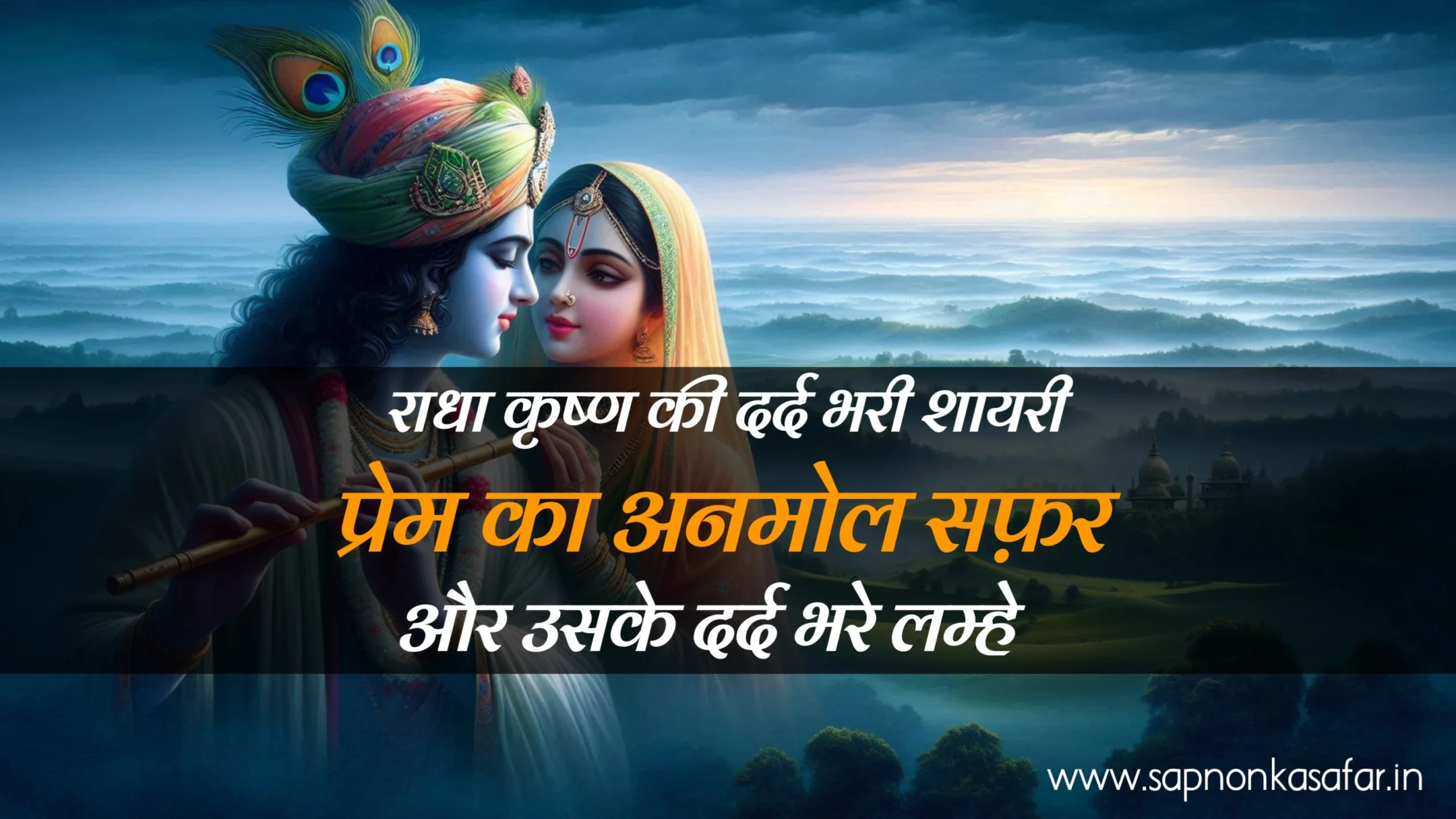 radha-krishna-shayari-in-hindi