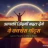 success-thoughts-in-hindi-english