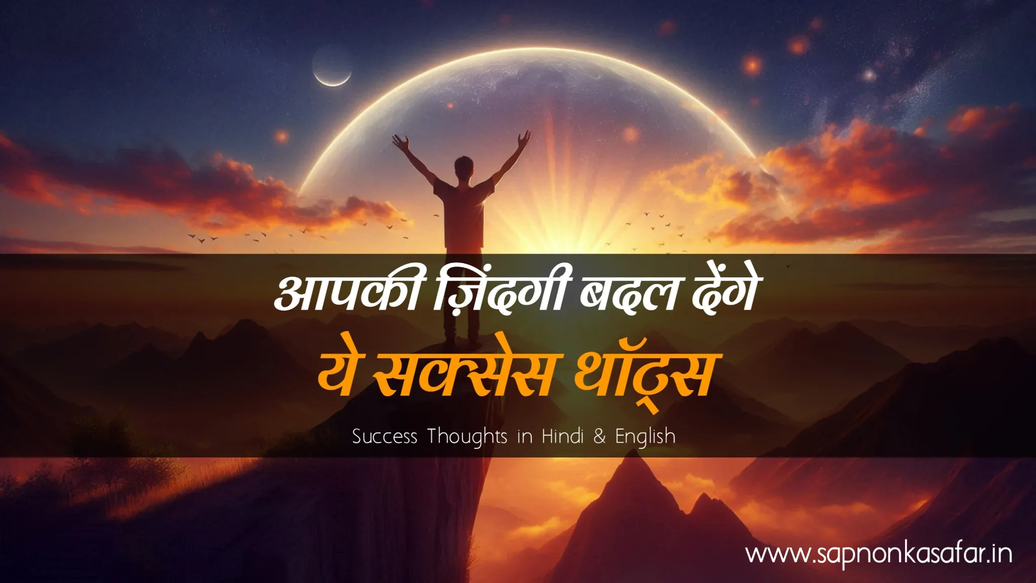 success-thoughts-in-hindi-english